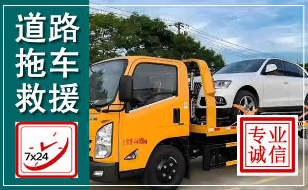 兴隆台拖车救援,汽车救援拖车电话